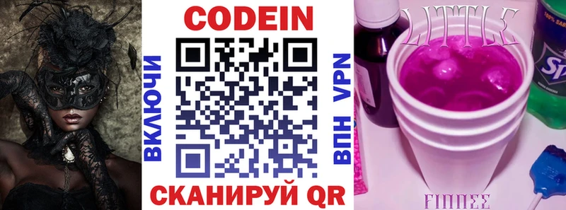 Codein напиток Lean (лин)  Купить где  Ростов 